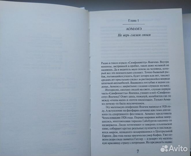 Книга 1 и книга 2. 1Q84/Харуки Мураками