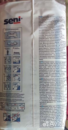 Подгузники для взрослых Seni Standard Air L, 30 шт