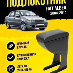 Подлокотник для Fiat Albea | экокожа, на консоль