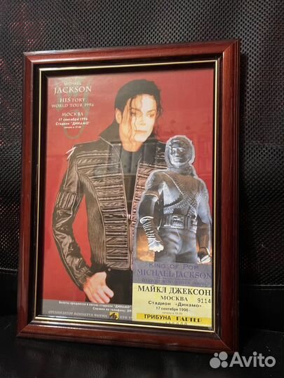Билет на концерт Майкла Джексона 1996г + афиша
