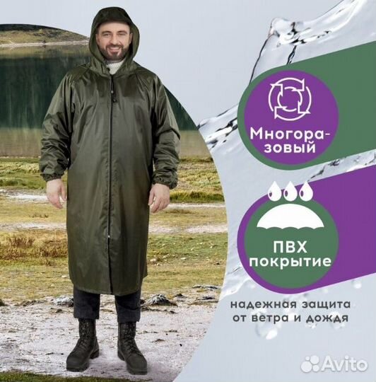 Плащ-дождевик водонепроницаемый 52-54 XL