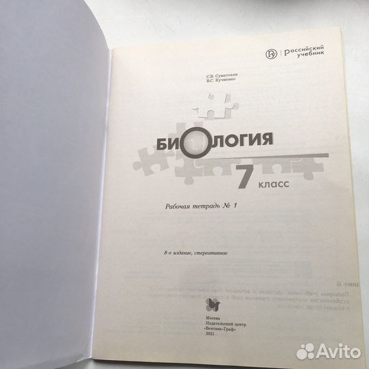 Рабочая тетрадь по Биологии