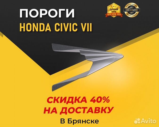 Пороги на Honda Civic 7 (Хонда Цивик 7) хкс
