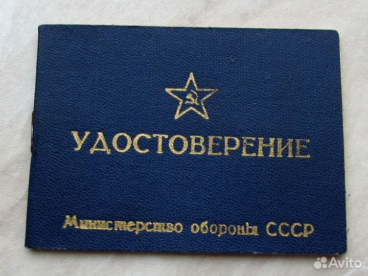 Удостоверение классного специалиста вс СССР