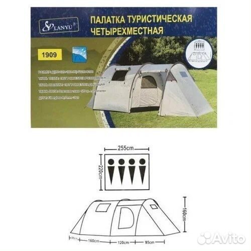 Палатка 4 местная с тамбуром новая