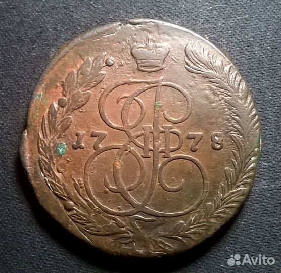 5 копеек 1778 ем