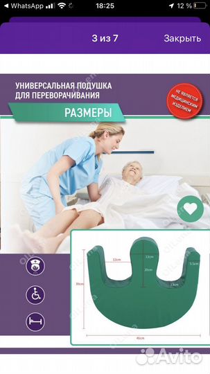 Подушка для переворачивания больных