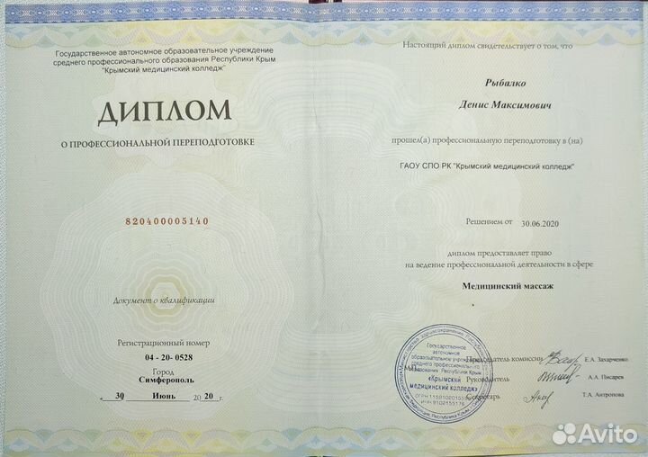Массаж на дому