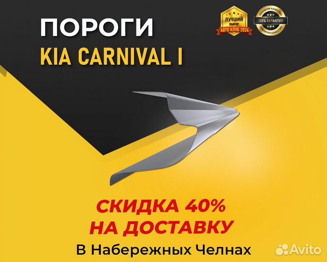 Пороги на Kia Carnival 1 (Киа Карнивал 1) хкс