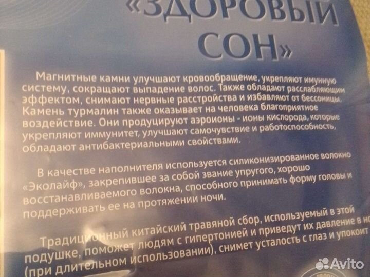 Лечебная подушка