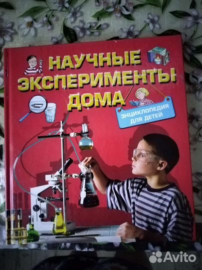 Энциклопедия для детей(опыты)