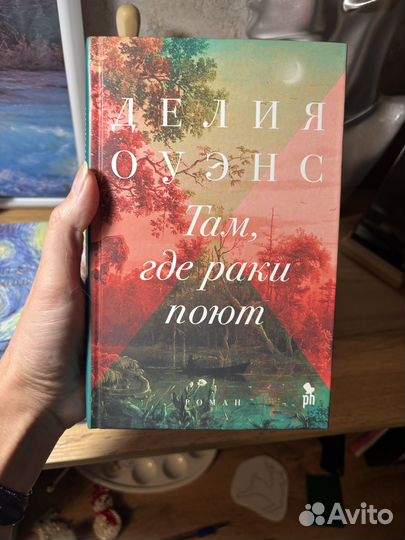 Книга там где раки поют