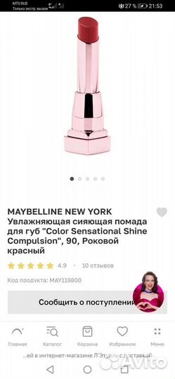 Помада Maybellin New York, тон 90 роковой красный
