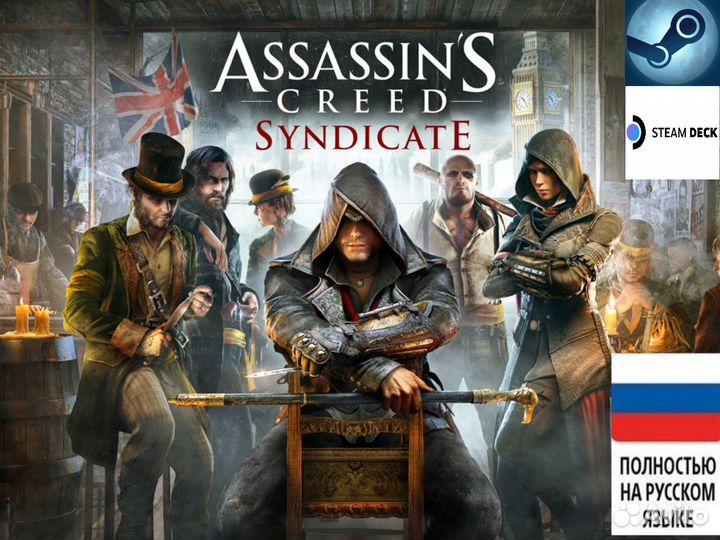 Assassin's Creed Syndicate RU (Steam/Steam Deck)