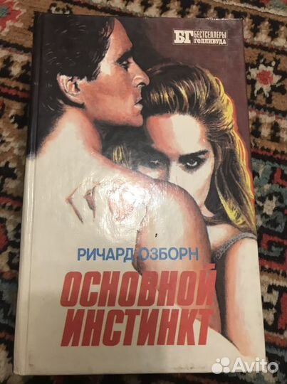 Книга Основной инстинкт