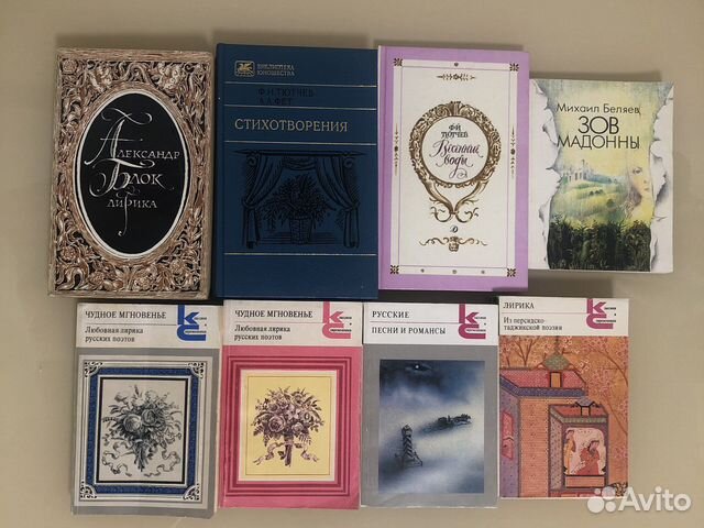 Книги. Стихи. А.Блок, Ф. Тютчев и др