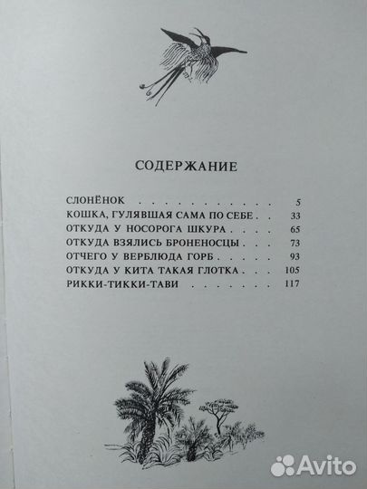 Детская книжка Р. Киплинг 