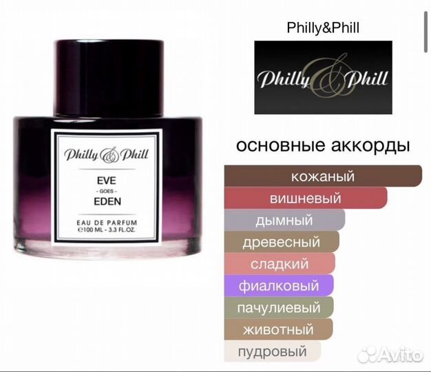 Philly Phill Eve Goes Eden оригинал от 2 мл