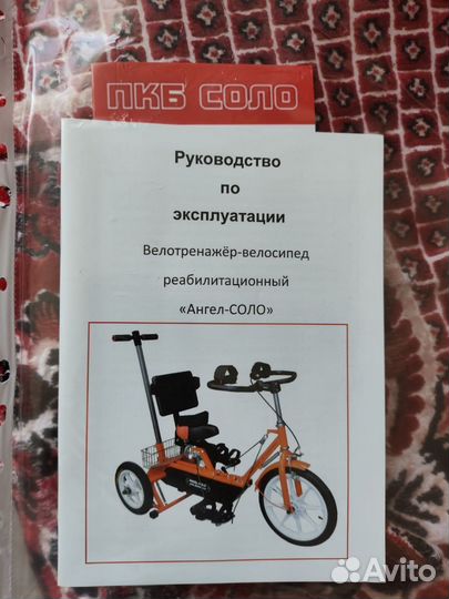 Велотренажёр - велосипед реабилитационный