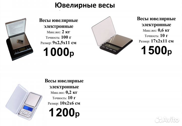 Весы напольные, багажные, ювелирные, кухонные