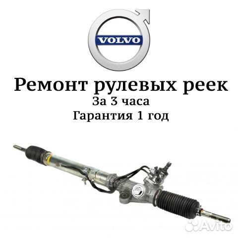 Рулевая рейка вольво в40 volvo v40