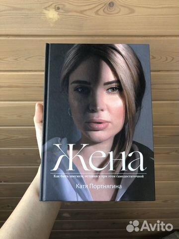 Жена катя. Катя Портнягина 