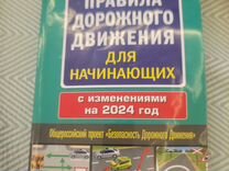 Правила дорожного движения на 2024