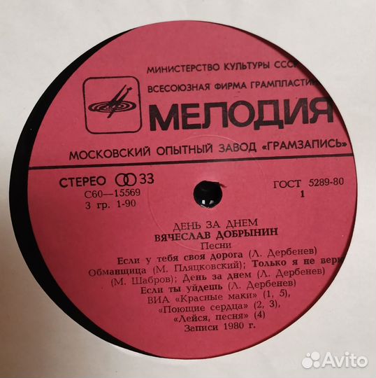 Пластинка LP Вячеслав Добрынин - День за днем'81