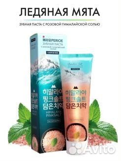 Perioe Зубная паста с розовой гималайской солью