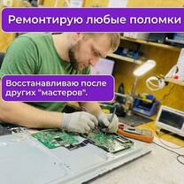 Ремонт телевизора/Нет изображения/Не включается, Большие Дворы