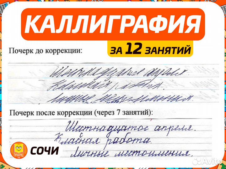 Курс «Каллиграфия» для детей 6–15 лет в Сочи