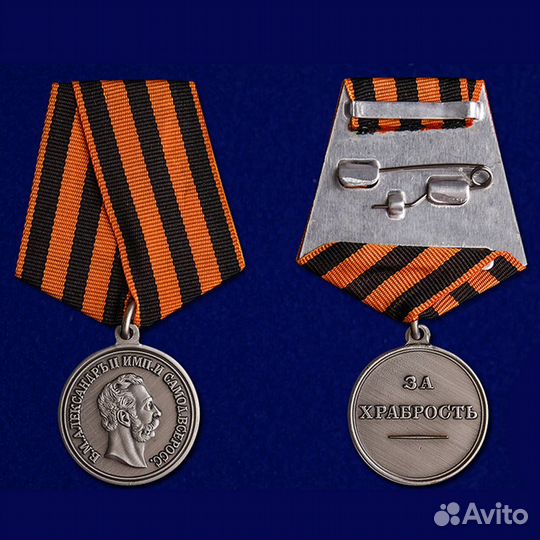 Медаль За храбрость (Александр 2)