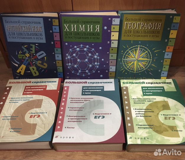 Большой справочник для школьников