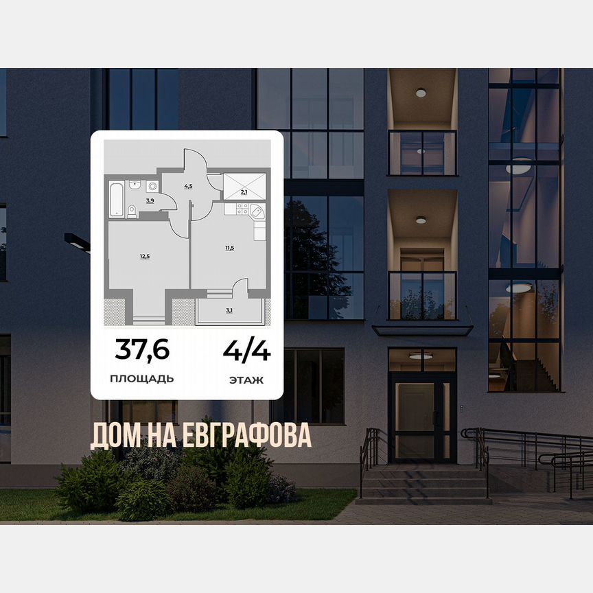 1-к. квартира, 37,6 м², 4/4 эт.