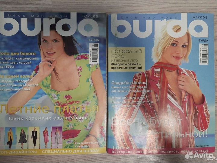 Журналы Бурда моден
