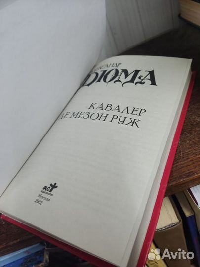 Александр Дюма 10 книг
