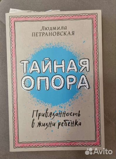 Книга тайная опора