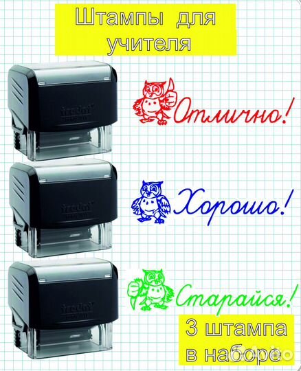 Набор оценочных штампов для учителя