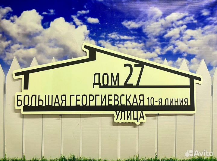 Таблички / вывески с адресом