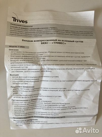 Бандаж компрессионный на коленный сустав