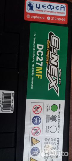 Морской тягово-стартовый аккумулятор Atlas E-NEX D