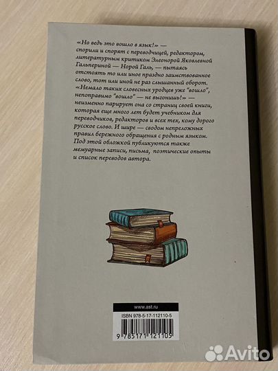 Нора Галь Слово живое и мертвое
