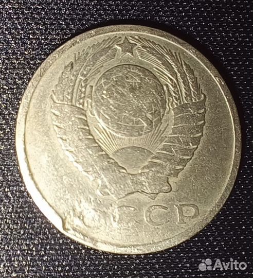 Монета 15 копеек 1961 г (брак, без серпа и молота)