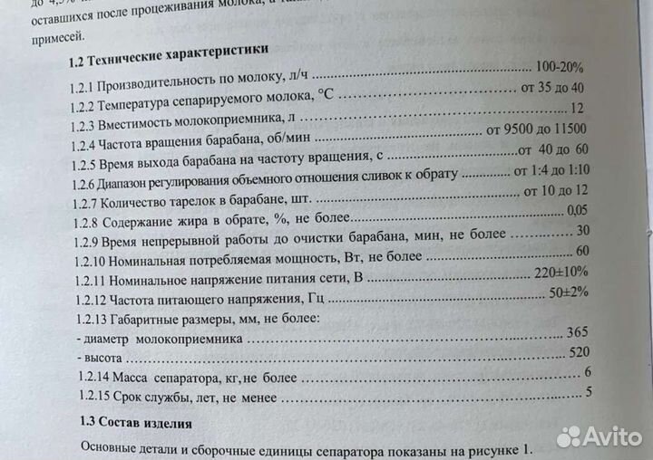 Сепаратор для молока электрический