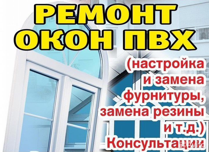 Ремонт пластиковых окон, замена стеклопакетов