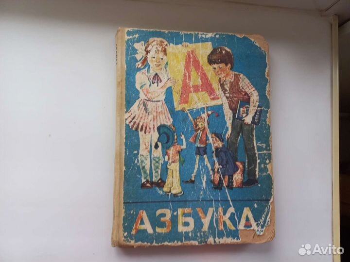 Азбука, Горецкий В.Г. и др