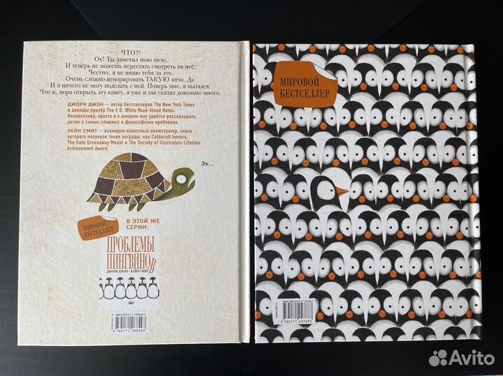 2 книги Проблемы жирафов + Проблемы пингвинов