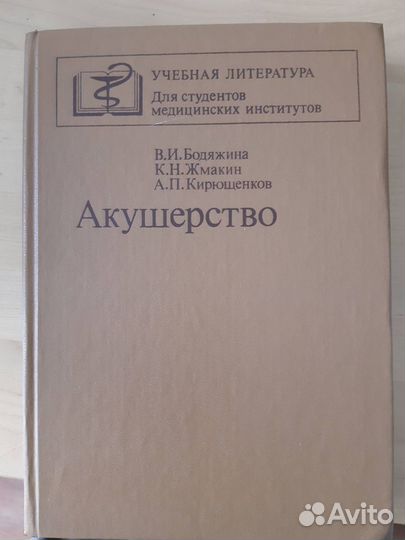 Книги для медицинских работников