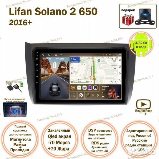 Магнитола Lifan Solano 2 650 2016+ 3/32GB