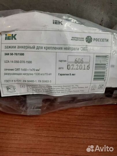 Зажим анкерный для крепления нейтрали сип